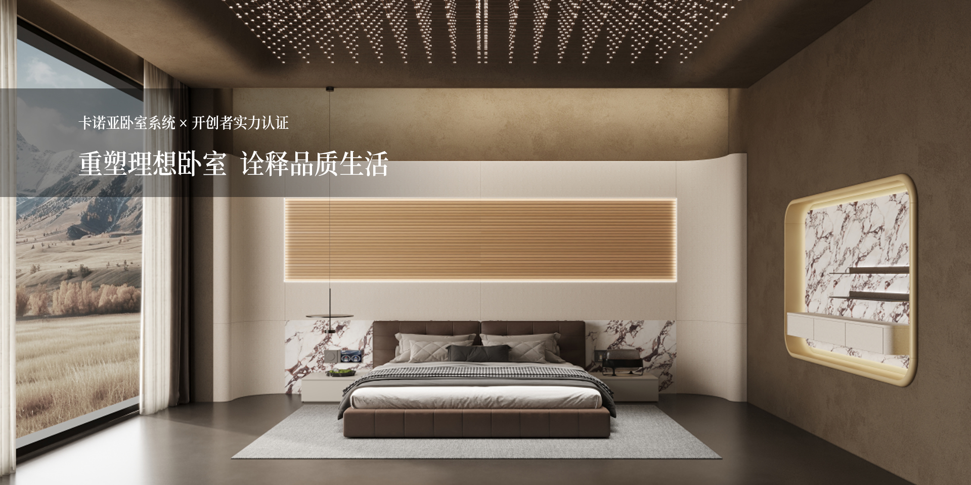 卡诺亚卧室系统